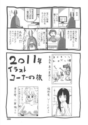 COMIC ペンギンクラブ 2011年2月号 Page #258