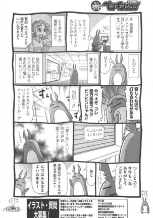 COMIC ペンギンクラブ 2011年2月号 Page #259