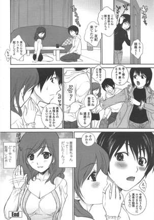 COMIC ペンギンクラブ 2011年2月号 Page #49