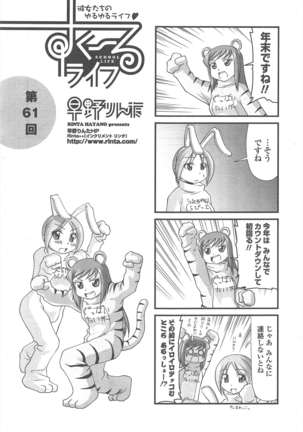 COMIC ペンギンクラブ 2011年2月号 Page #260