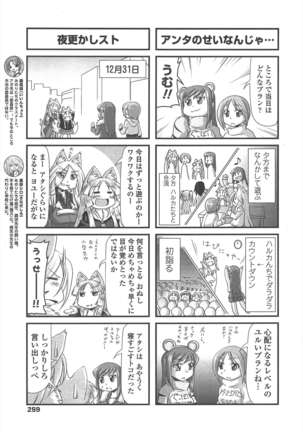 COMIC ペンギンクラブ 2011年2月号 Page #262