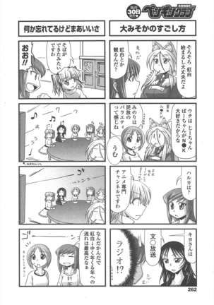 COMIC ペンギンクラブ 2011年2月号 Page #265