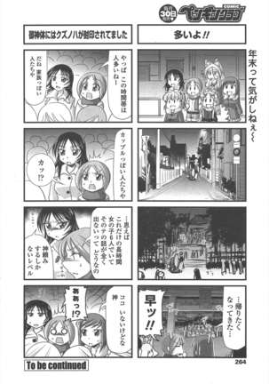 COMIC ペンギンクラブ 2011年2月号 Page #267