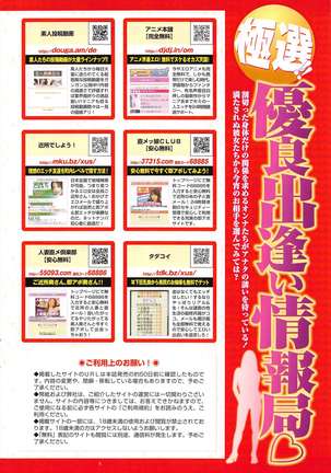 COMIC ペンギンクラブ 2011年2月号 Page #275