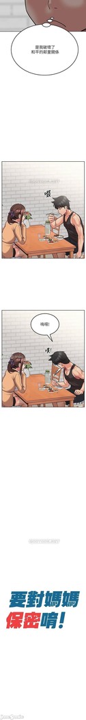 要對媽媽保密唷!-IT'S A SECRET 01-16 CHI https://manhwaroshi.blogspot.com/