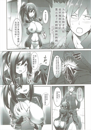 Sore Ike! Bokura no Blood Taichou Page #8