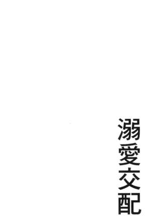 Dekiai Koubi Page #139