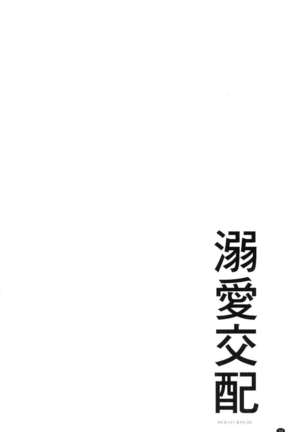 Dekiai Koubi Page #99