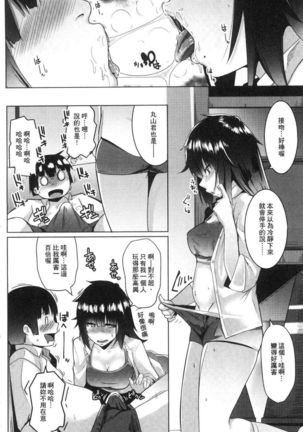Dekiai Koubi Page #145