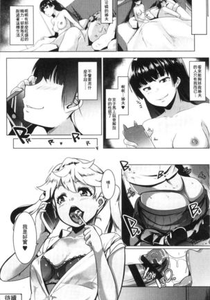 Dekiai Koubi Page #19