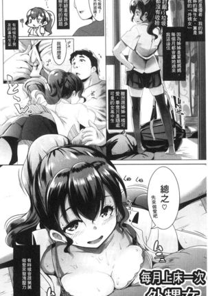 Dekiai Koubi Page #163
