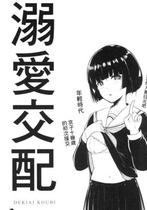 Dekiai Koubi Page #98