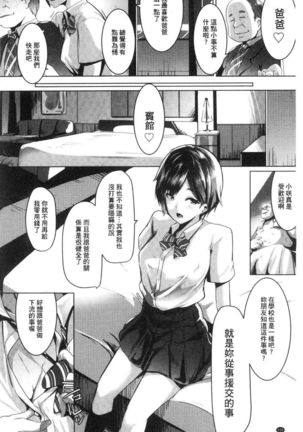 Dekiai Koubi Page #101
