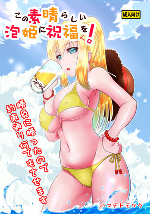 Kono Subarashii Awahime ni Syukufuku o! | God's Blessing on This Wonderful Whore! Page #2