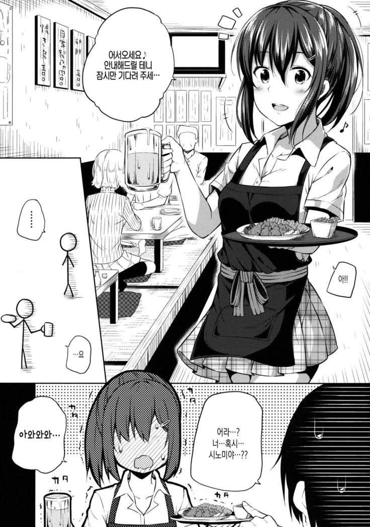 Naisho na Shinomiya-san