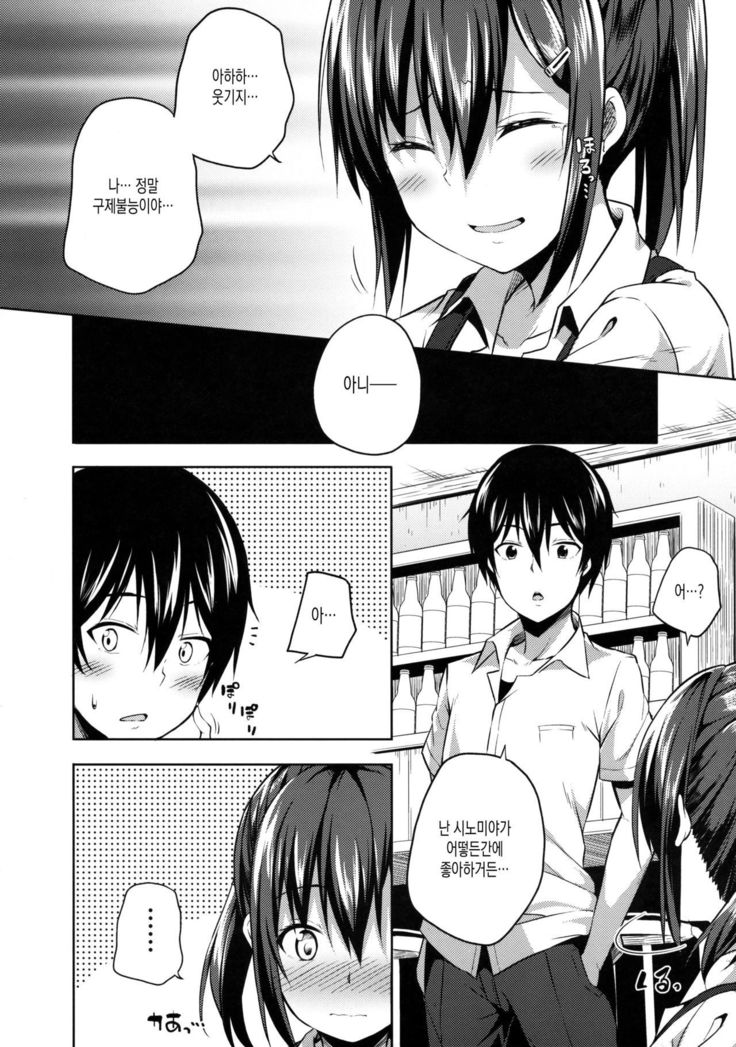 Naisho na Shinomiya-san
