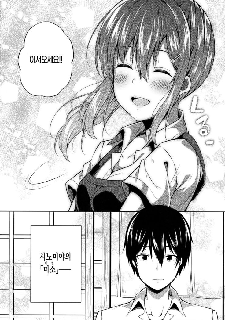 Naisho na Shinomiya-san