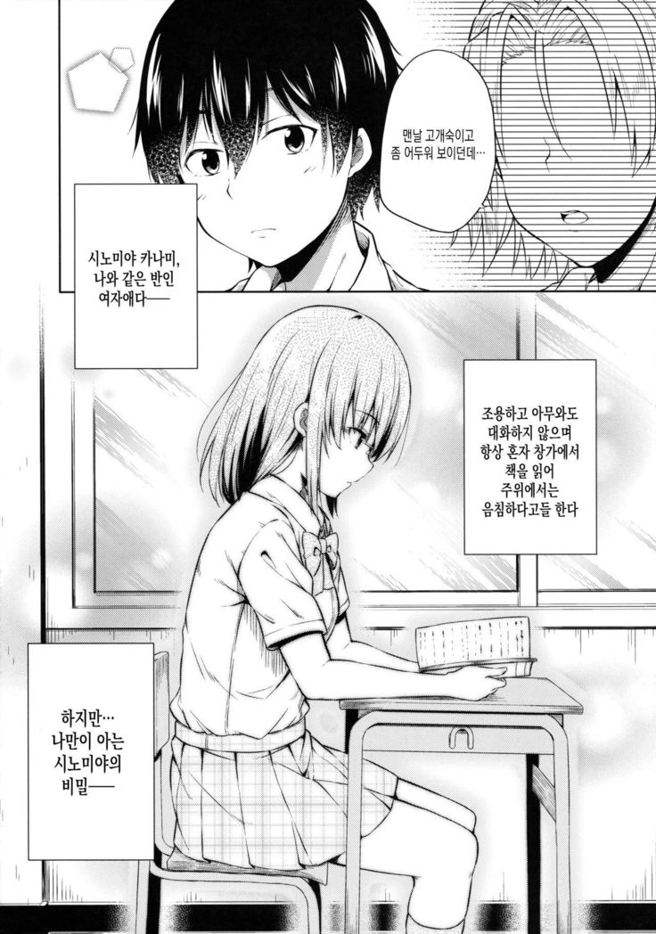 Naisho na Shinomiya-san