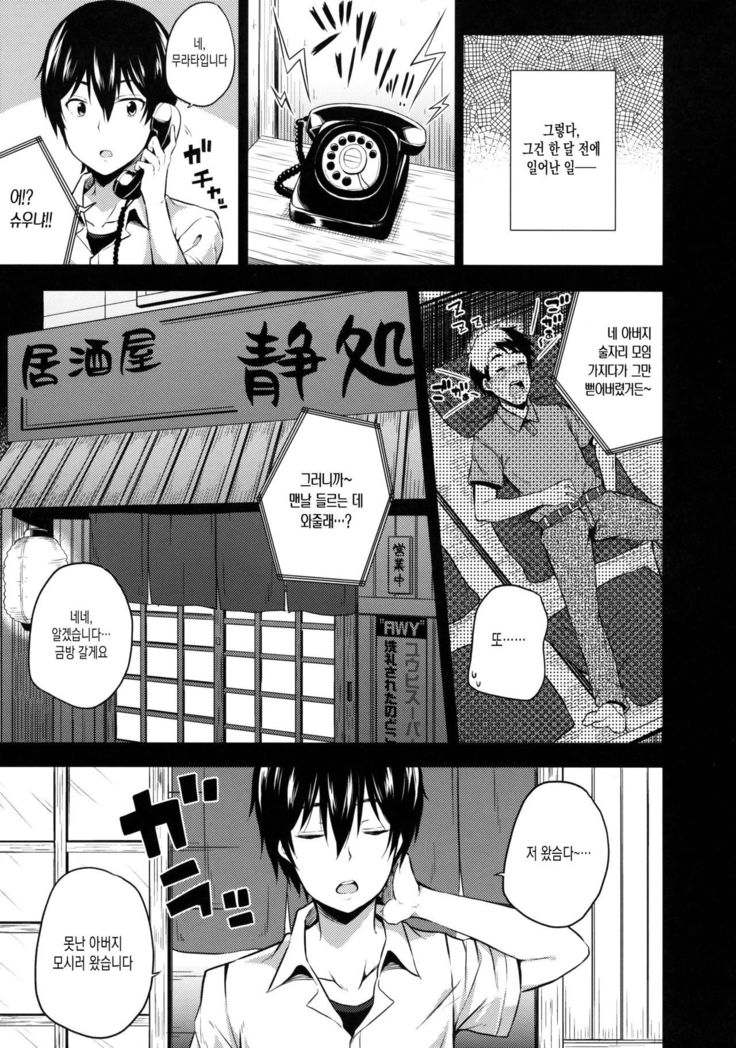Naisho na Shinomiya-san