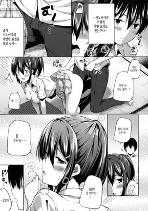 Naisho na Shinomiya-san - Page 18