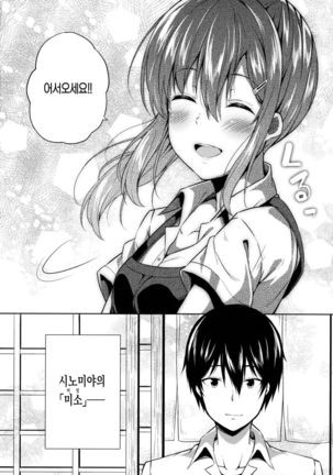 Naisho na Shinomiya-san - Page 25