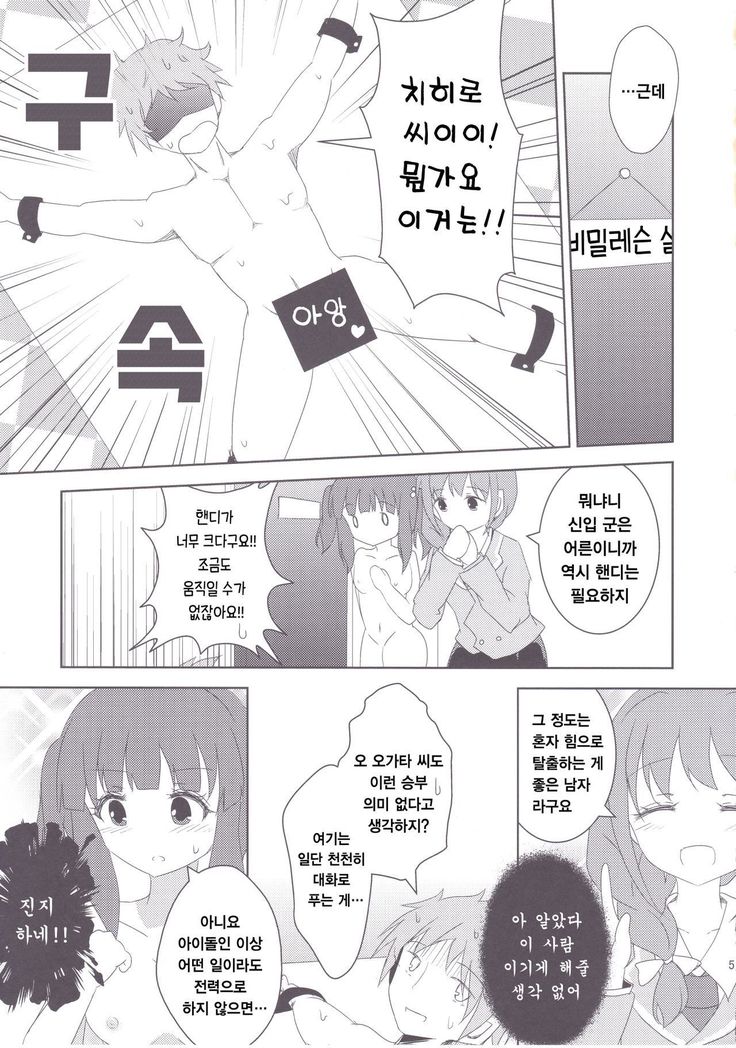 ちひろさんに告白したら、アイドルたちにマワされたんだが。