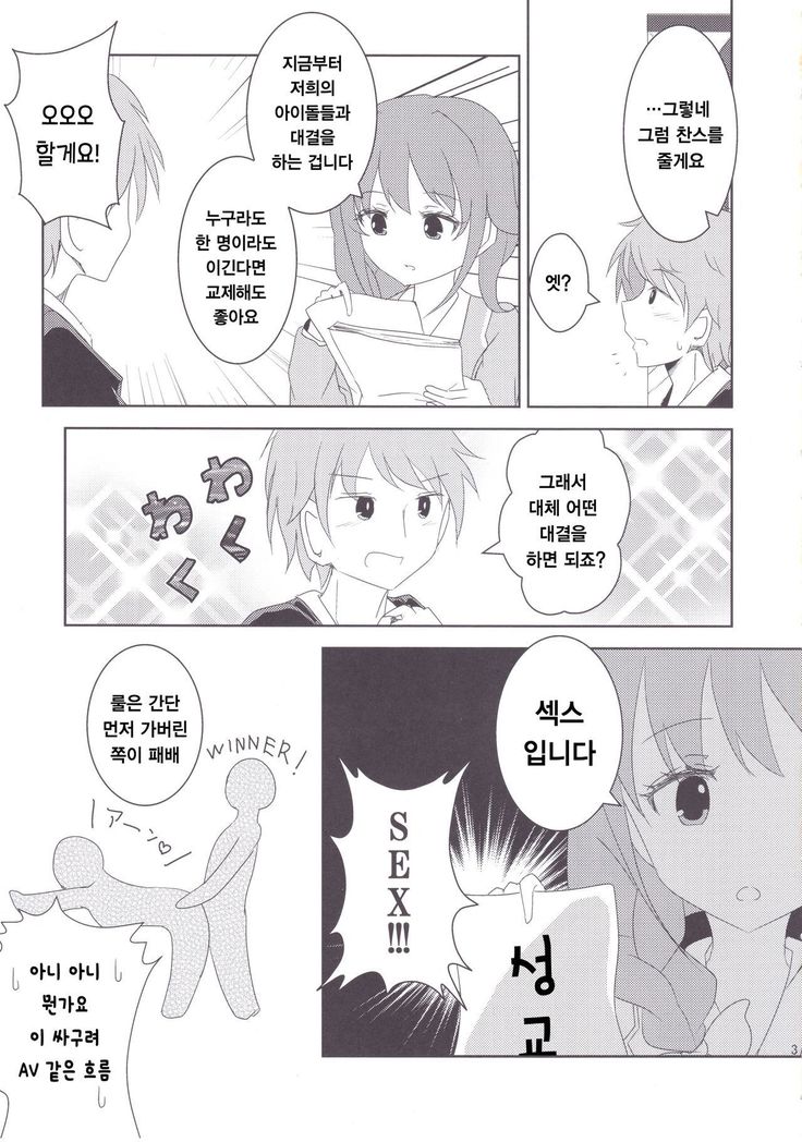 ちひろさんに告白したら、アイドルたちにマワされたんだが。