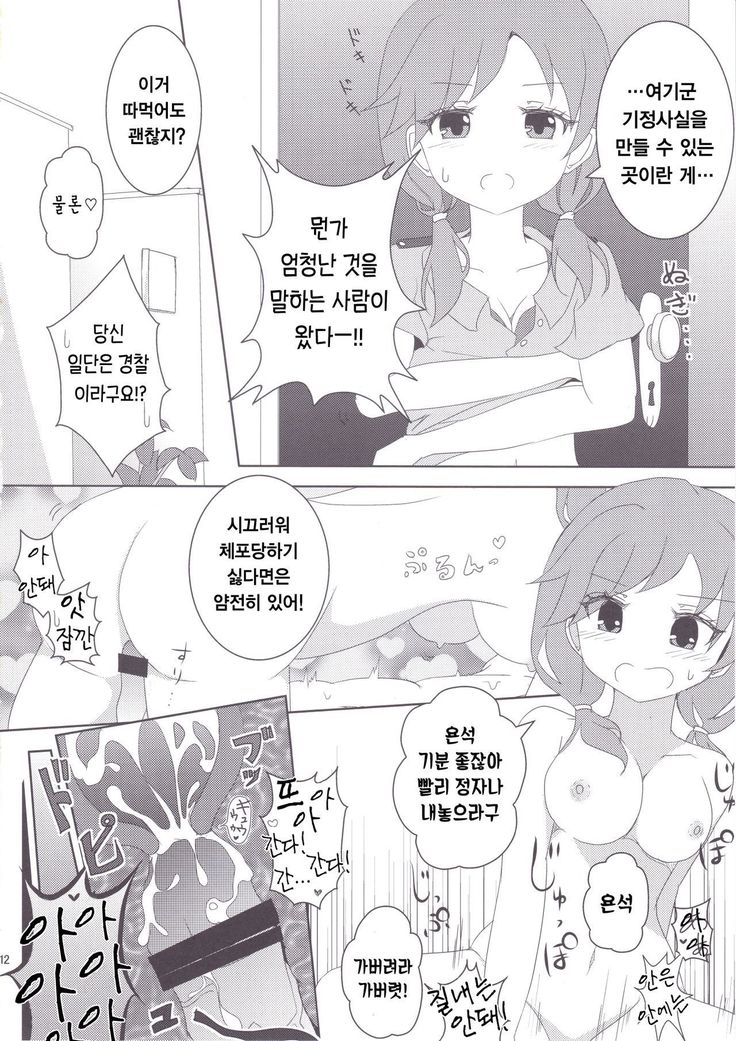 ちひろさんに告白したら、アイドルたちにマワされたんだが。