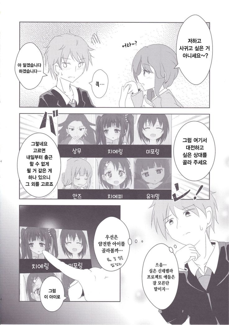 ちひろさんに告白したら、アイドルたちにマワされたんだが。