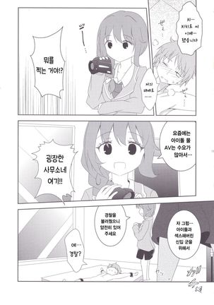 ちひろさんに告白したら、アイドルたちにマワされたんだが。 Page #14
