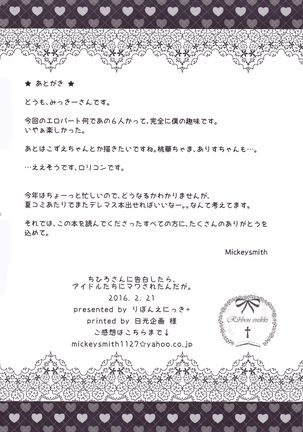ちひろさんに告白したら、アイドルたちにマワされたんだが。 Page #19