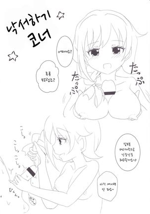 ちひろさんに告白したら、アイドルたちにマワされたんだが。 Page #17