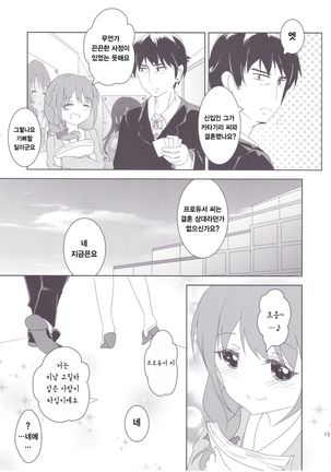 ちひろさんに告白したら、アイドルたちにマワされたんだが。 Page #16