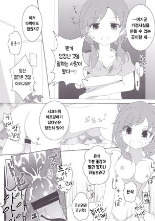 ちひろさんに告白したら、アイドルたちにマワされたんだが。 Page #15