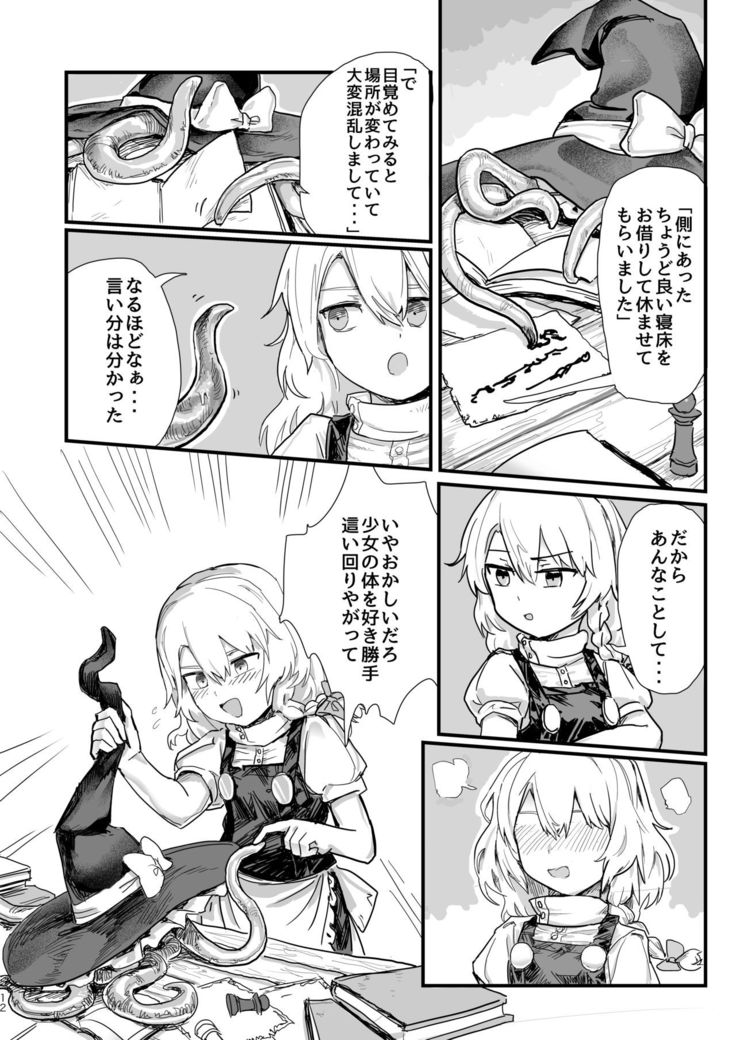 魔理沙が帽子に食べられて