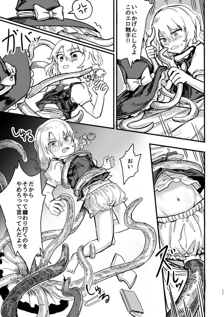 魔理沙が帽子に食べられて