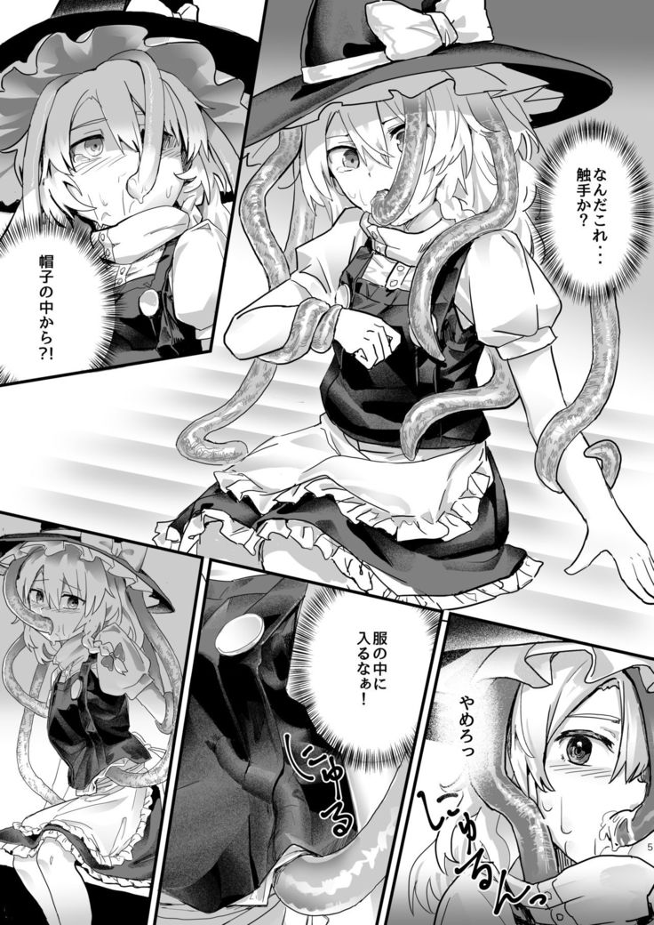 魔理沙が帽子に食べられて