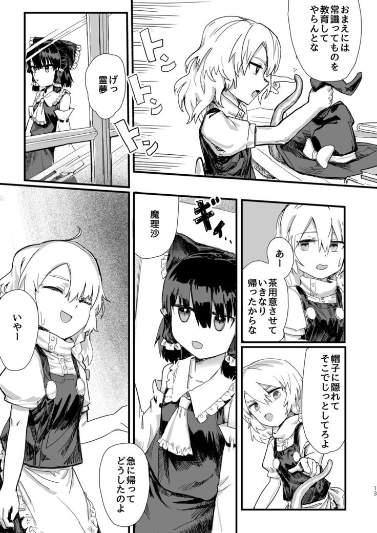 魔理沙が帽子に食べられて