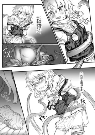 魔理沙が帽子に食べられて Page #20
