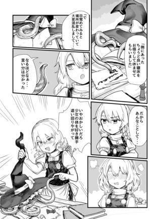 魔理沙が帽子に食べられて Page #14