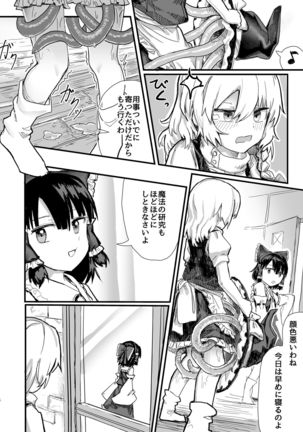 魔理沙が帽子に食べられて Page #18