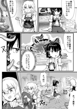 魔理沙が帽子に食べられて Page #16
