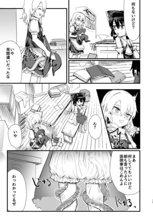 魔理沙が帽子に食べられて Page #17