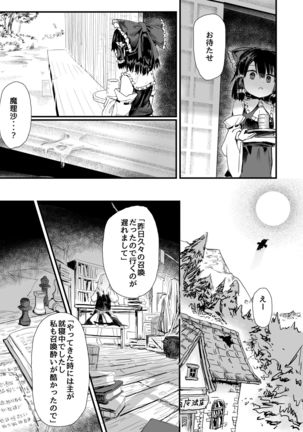 魔理沙が帽子に食べられて - Page 13