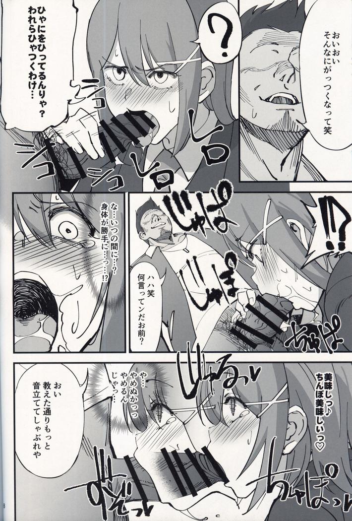 オレんちに居候している仙狐がDQN体育教師にNTRれた話