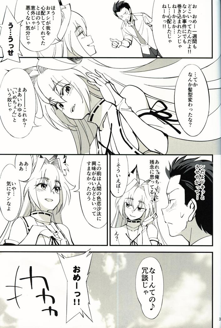 オレんちに居候している仙狐がDQN体育教師にNTRれた話
