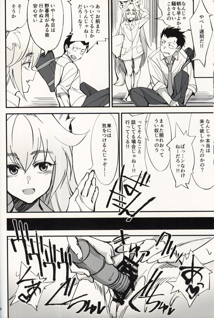オレんちに居候している仙狐がDQN体育教師にNTRれた話