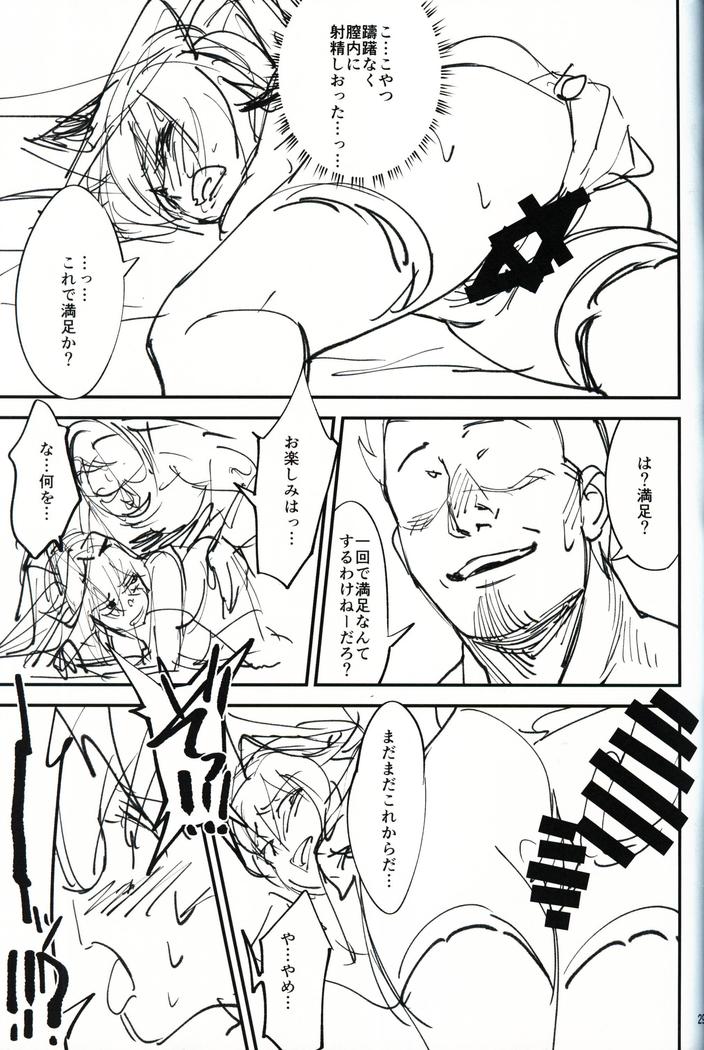 オレんちに居候している仙狐がDQN体育教師にNTRれた話