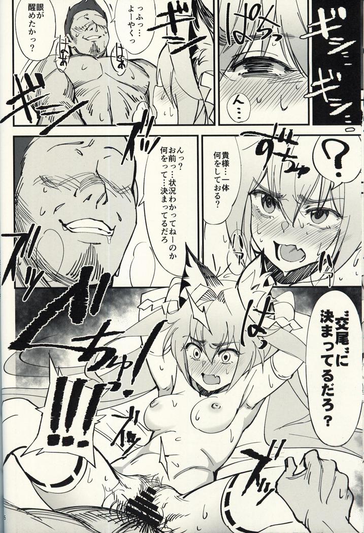 オレんちに居候している仙狐がDQN体育教師にNTRれた話