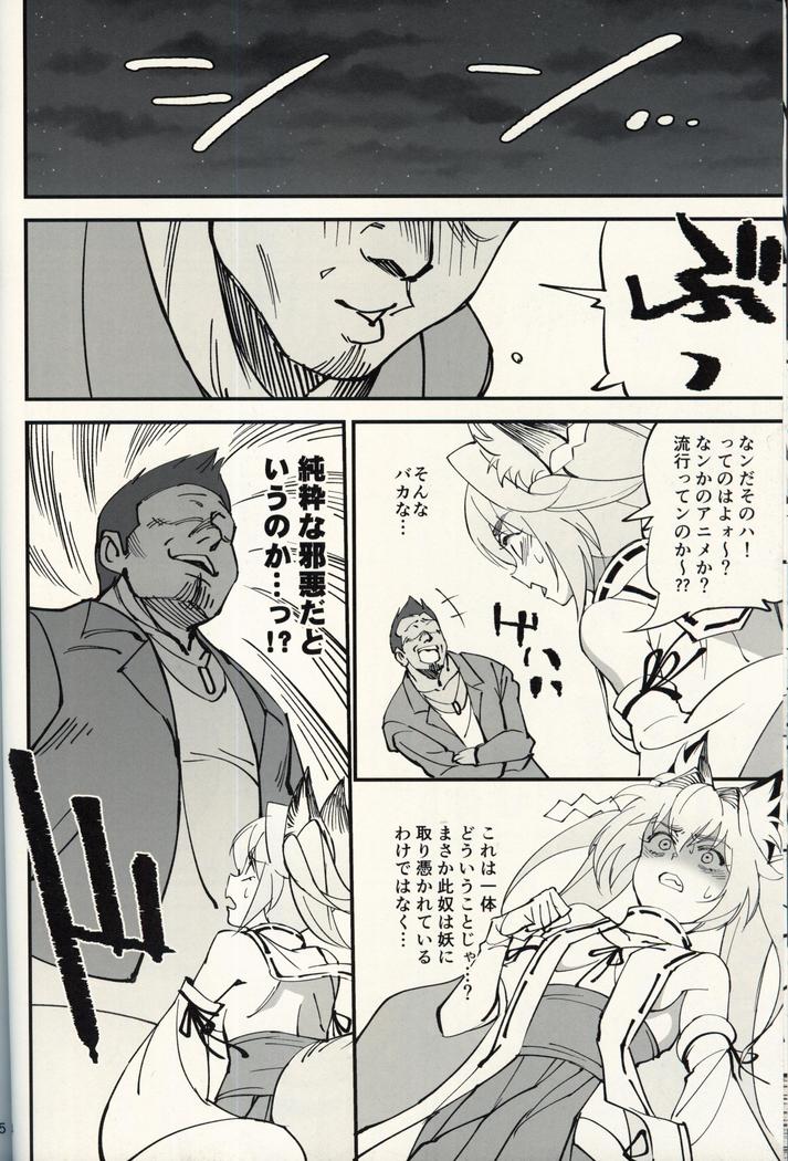 オレんちに居候している仙狐がDQN体育教師にNTRれた話